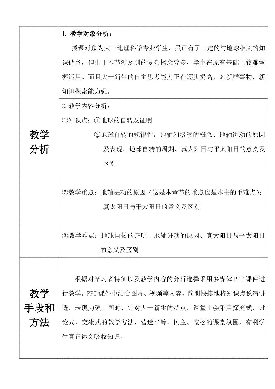 地球的自转教案(地球概论)_第3页