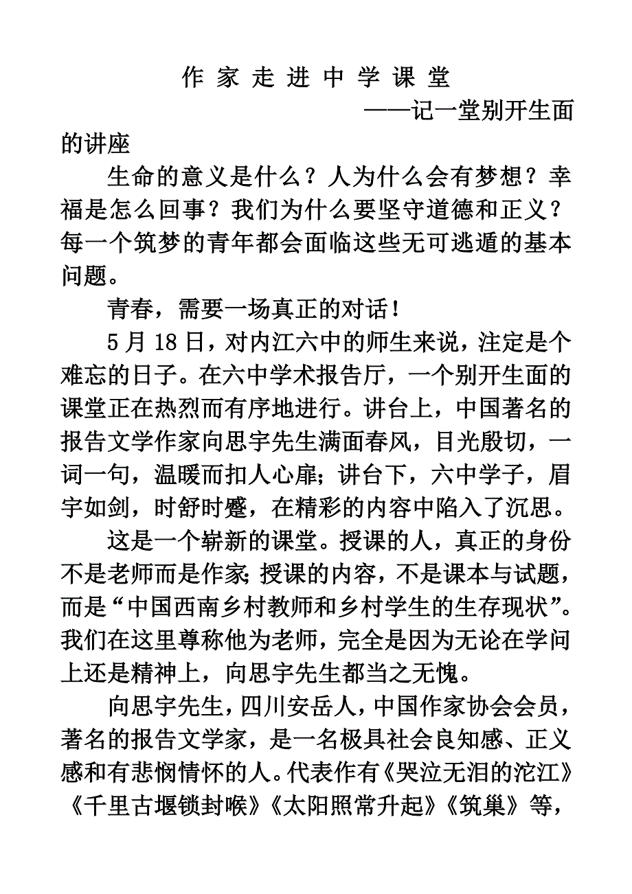 作家走进高中课堂2.doc_第1页