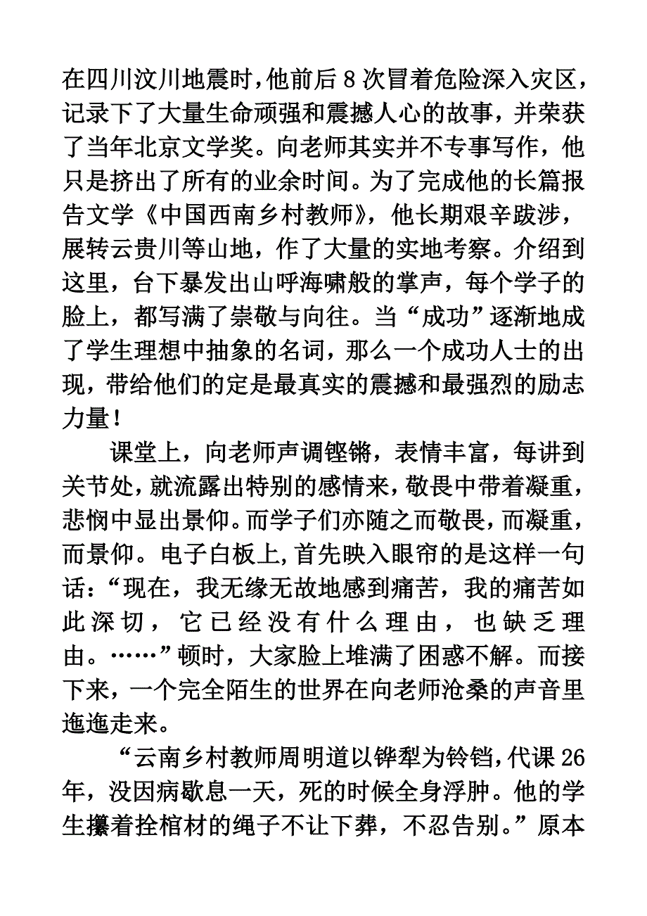 作家走进高中课堂2.doc_第2页