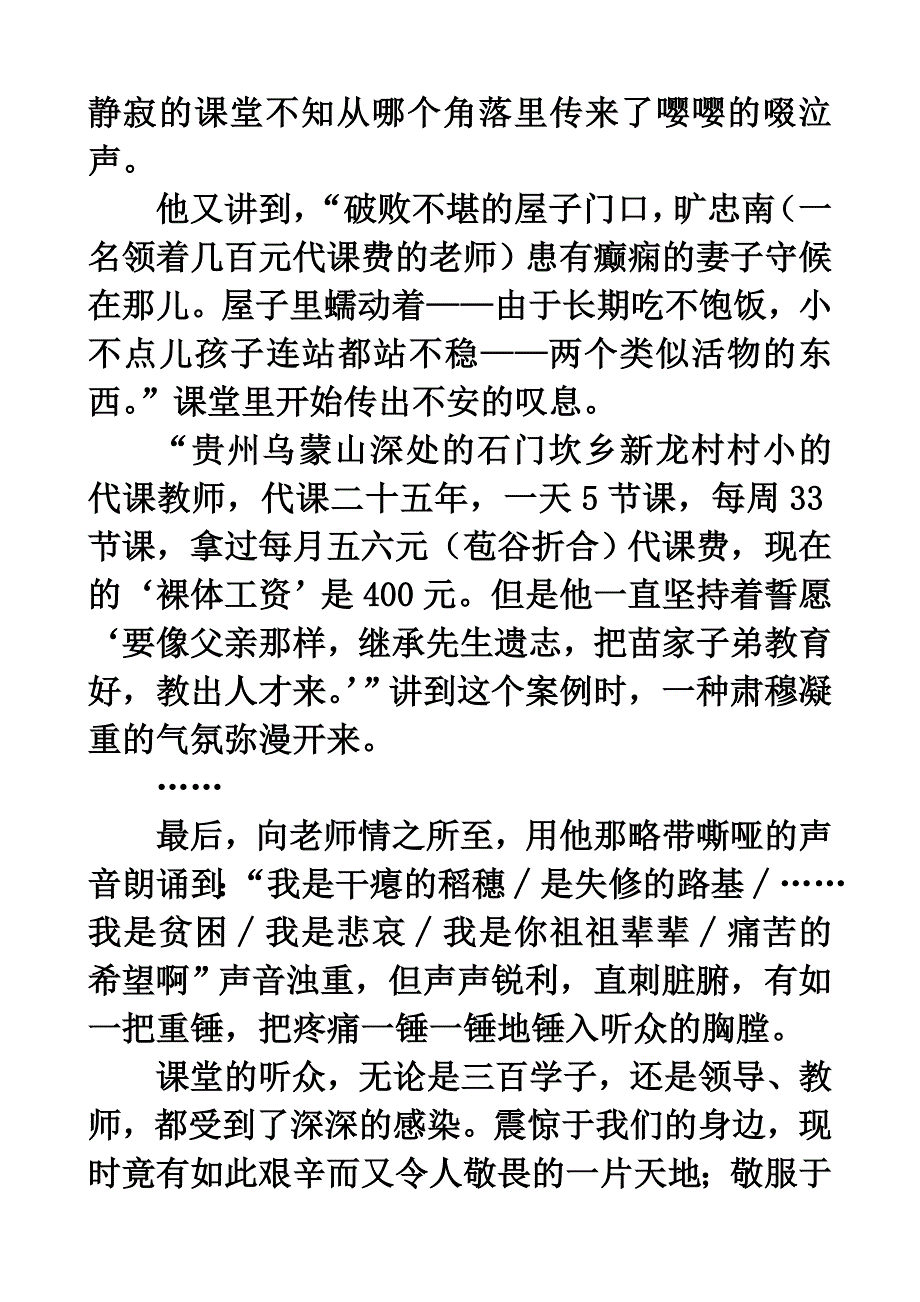 作家走进高中课堂2.doc_第3页