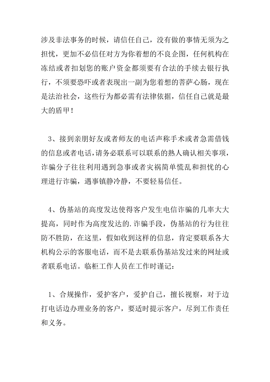 2023年学习防诈骗的心得体会8篇_第2页