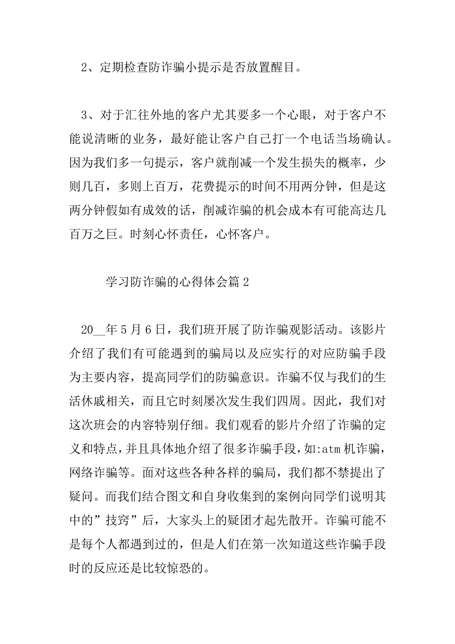 2023年学习防诈骗的心得体会8篇_第3页