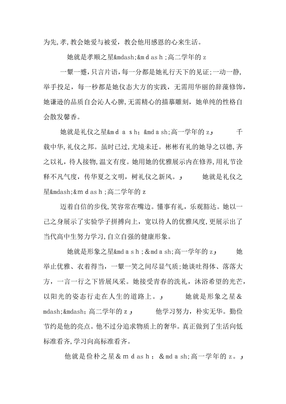 西鸡实中校园之星颁奖词_第3页