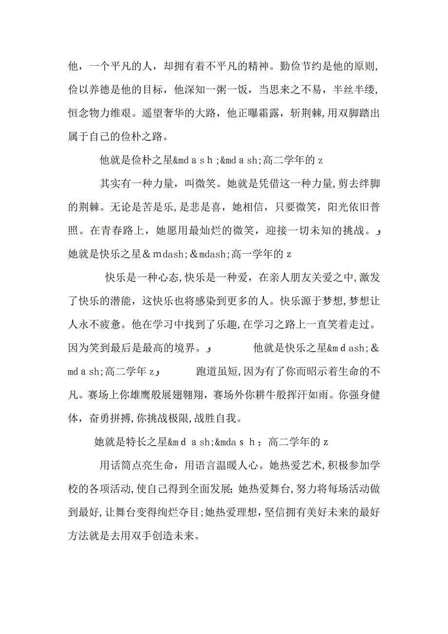 西鸡实中校园之星颁奖词_第4页