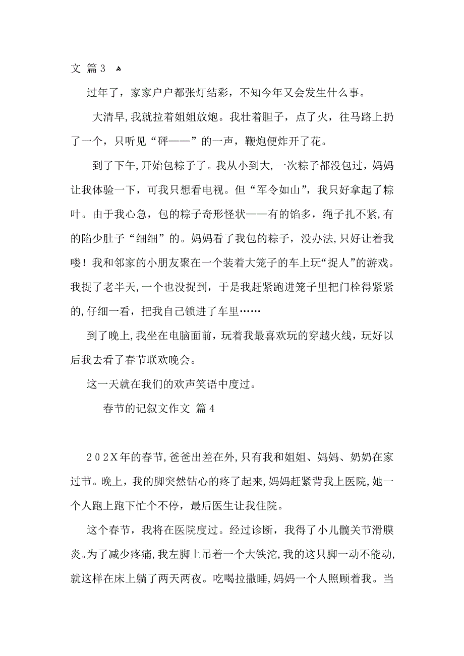 春节的记叙文作文八篇_第3页