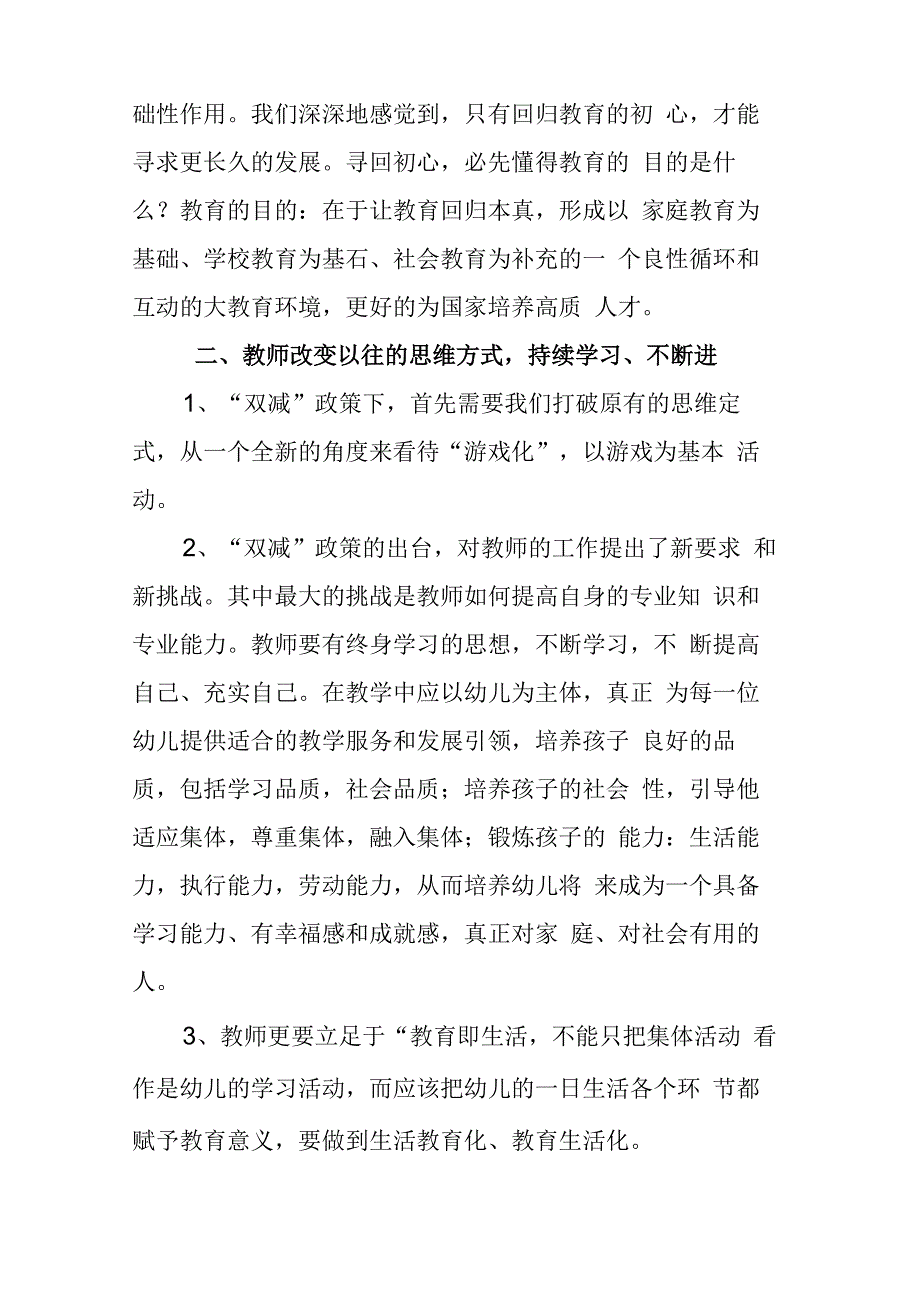 双减政策对学前教育和家庭的影响_第2页