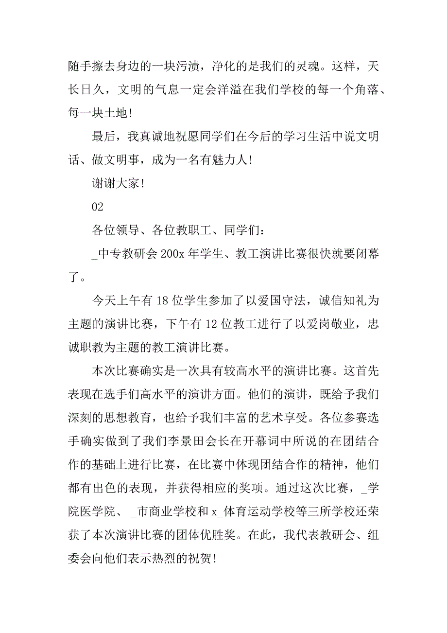 2023年最新演讲比赛致辞稿_第2页