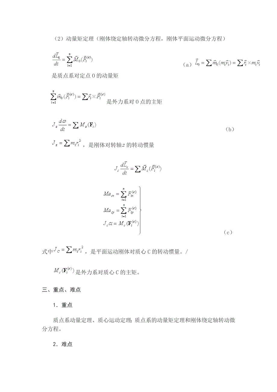 理论力学教案11.doc_第4页