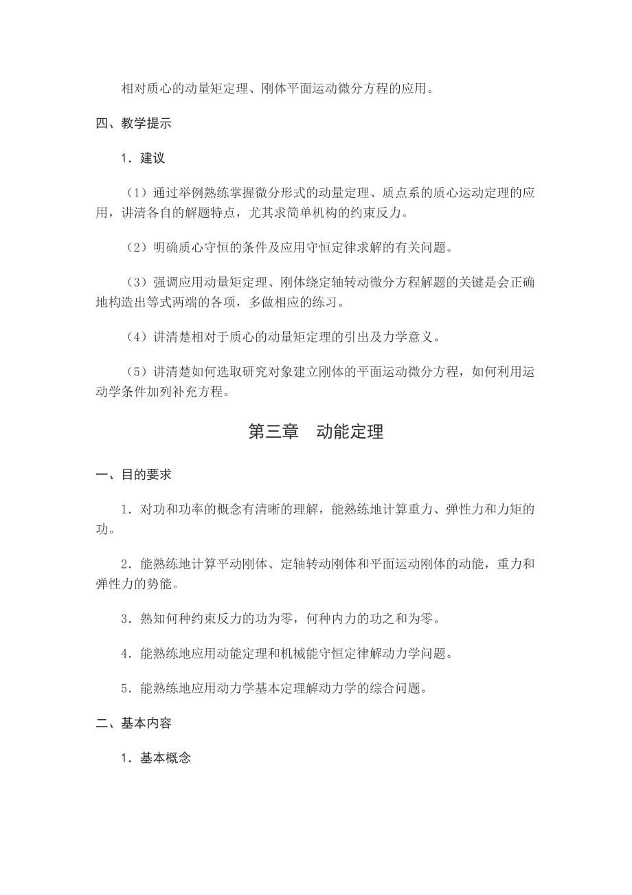 理论力学教案11.doc_第5页