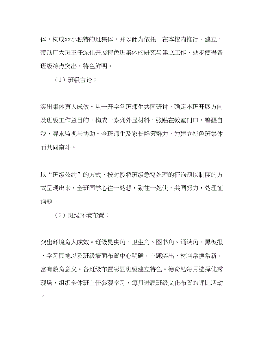 2023小学第一学期德育工作参考计划范文2).docx_第4页