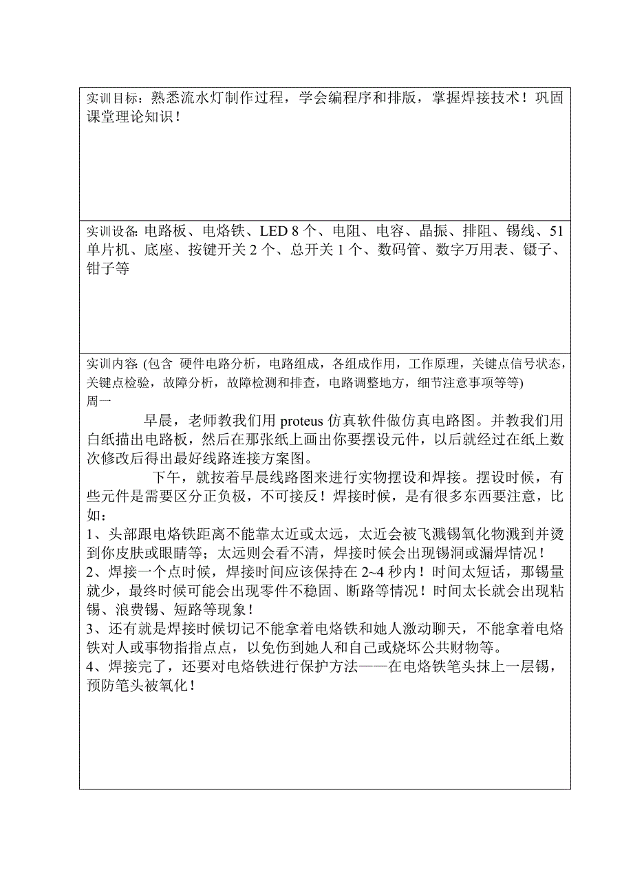 基于单片机的流水灯实训总结报告.doc_第2页