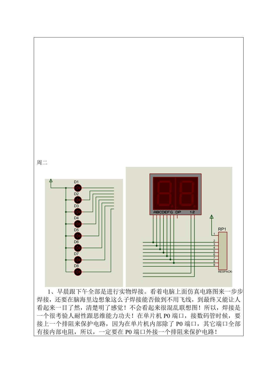 基于单片机的流水灯实训总结报告.doc_第3页