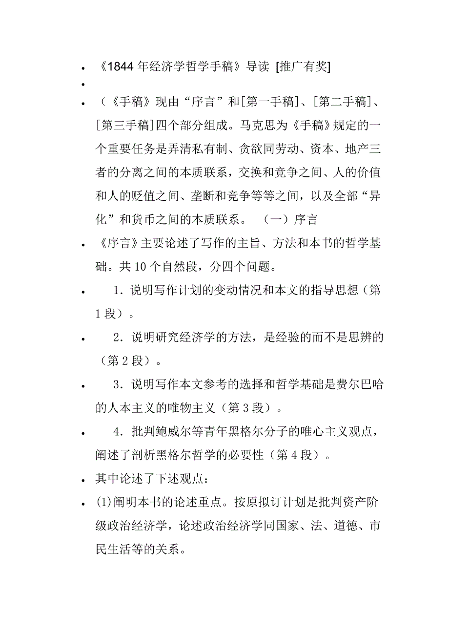 《1844年经济学哲学手稿》导读.doc_第1页