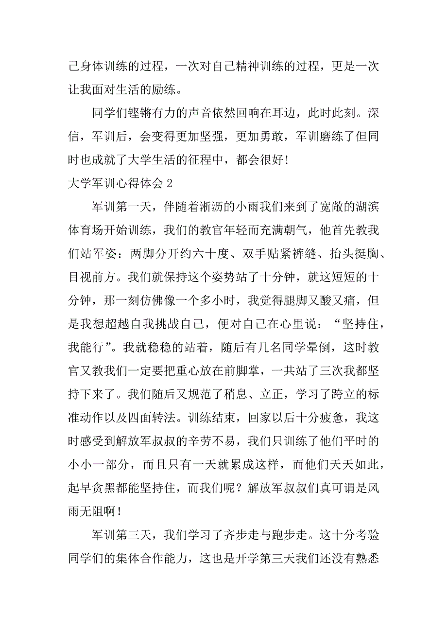 大学军训心得体会12篇有关军训的心得体会大学_第3页