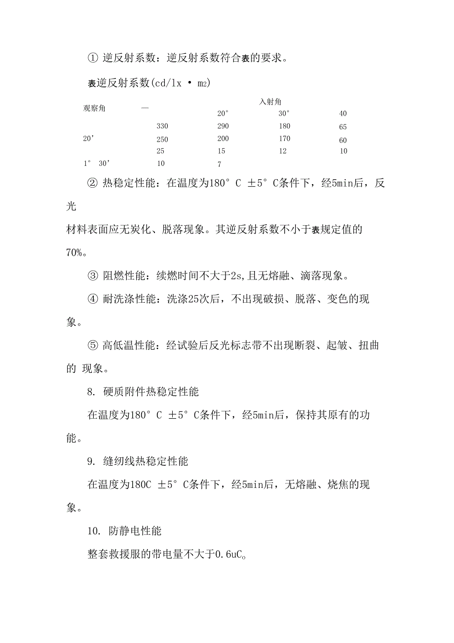 消防救援装备 抢险救援服 培训讲义_第4页