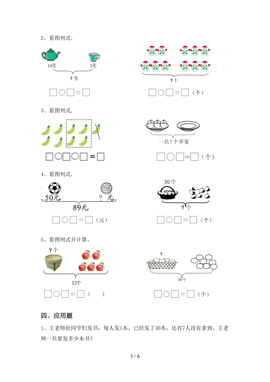 2021年北京版一年级数学上册加减混合运算提升练习及答案(全面).doc_第3页