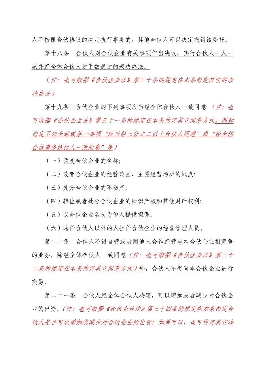 特殊的普通合伙企业合伙协议参考格式.doc_第5页