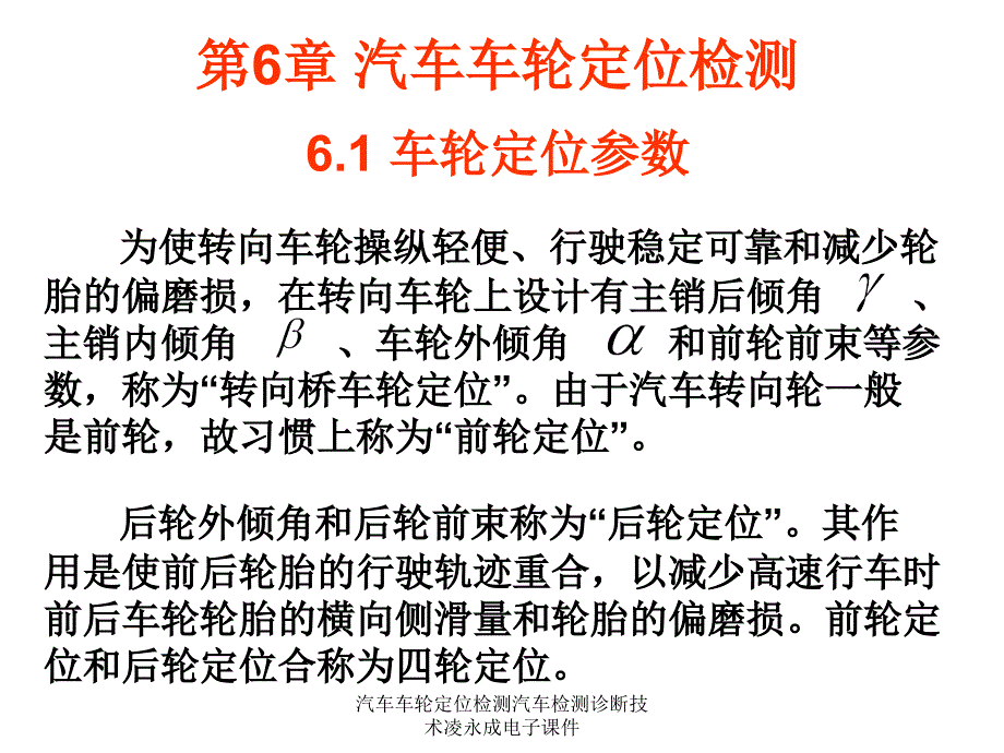 汽车车轮定位检测汽车检测诊断技术凌永成电子课件_第3页