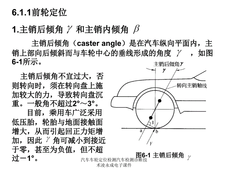 汽车车轮定位检测汽车检测诊断技术凌永成电子课件_第4页