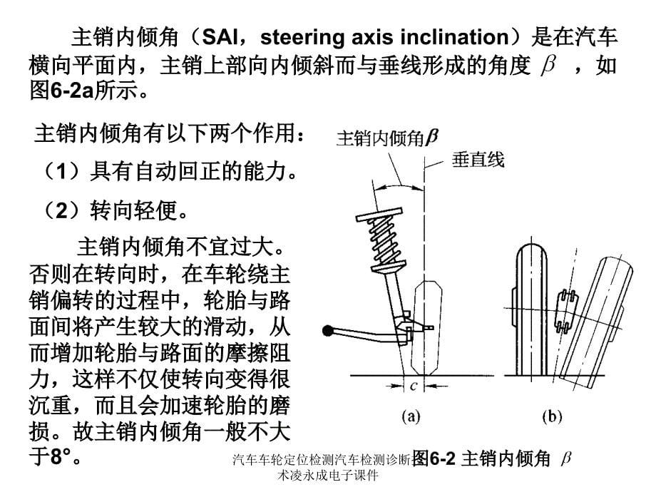 汽车车轮定位检测汽车检测诊断技术凌永成电子课件_第5页