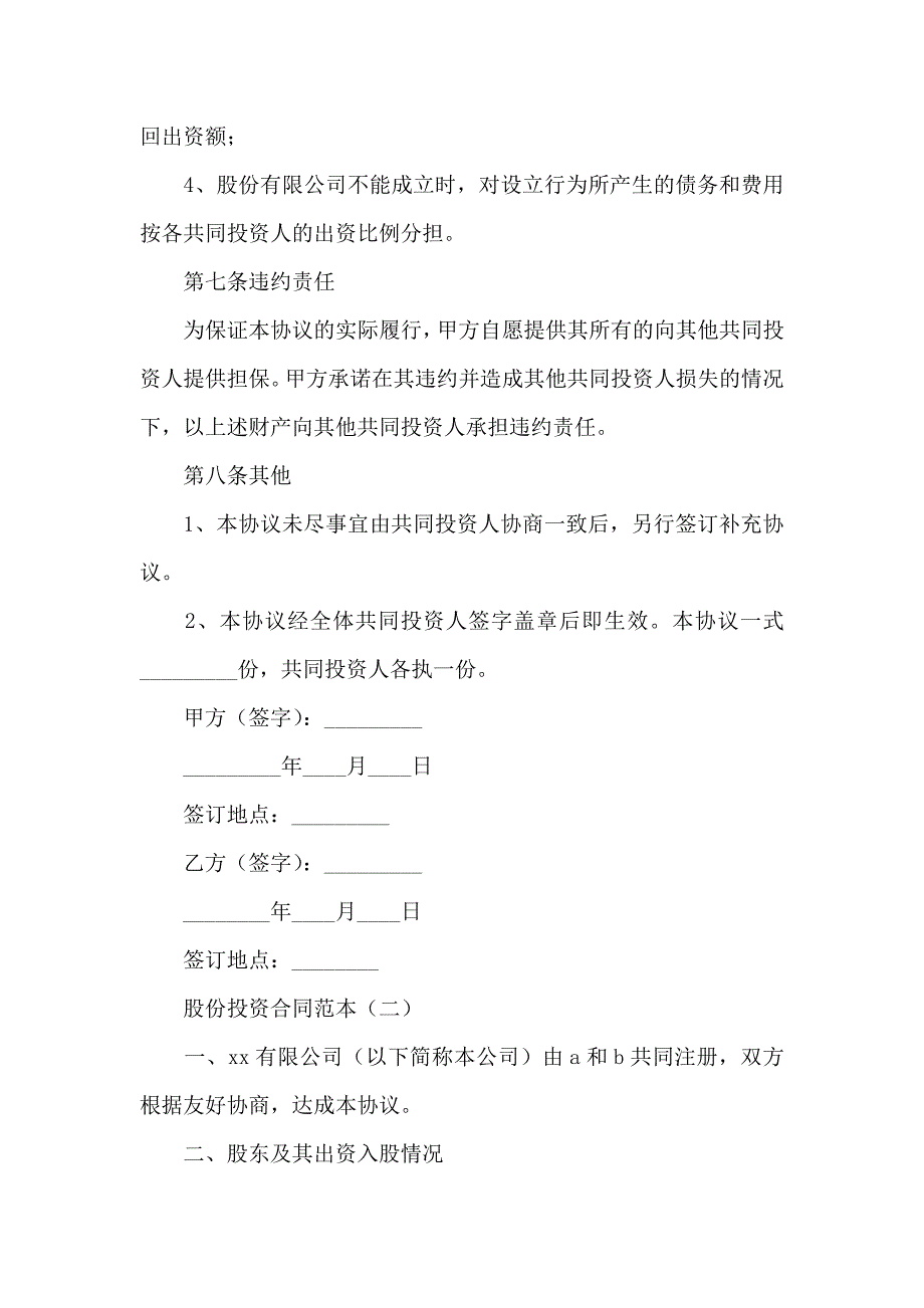 股份投资合同_第4页