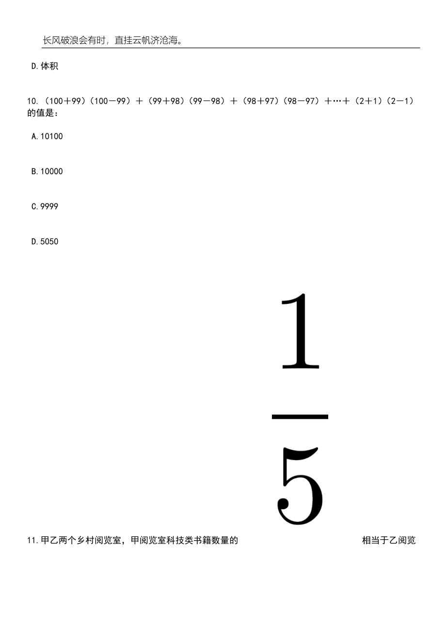 2023年广东中山职业技术学院第二期招考聘用事业单位人员45人笔试题库含答案详解_第4页