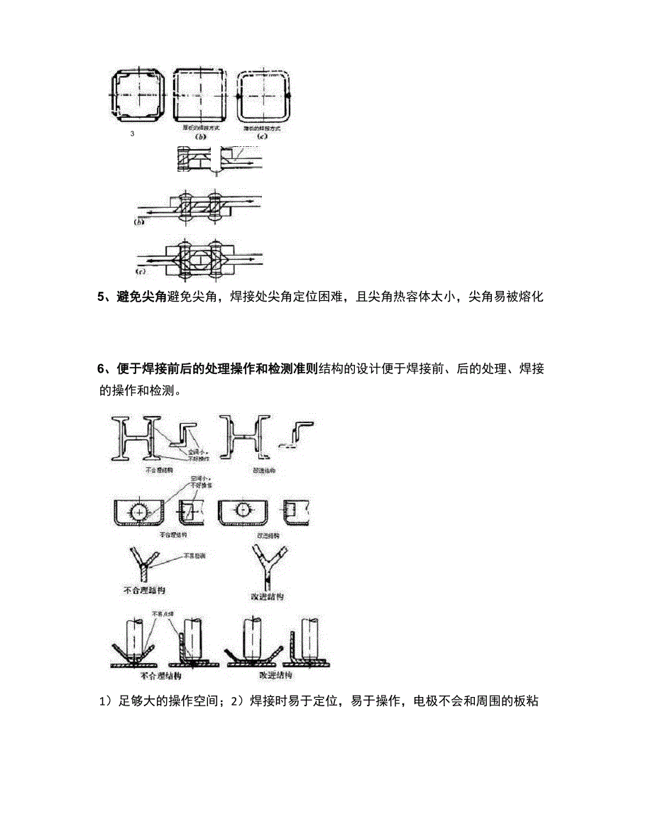 机械结构设计准则_第2页