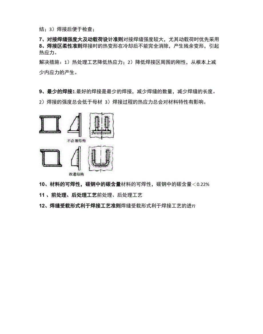 机械结构设计准则_第3页