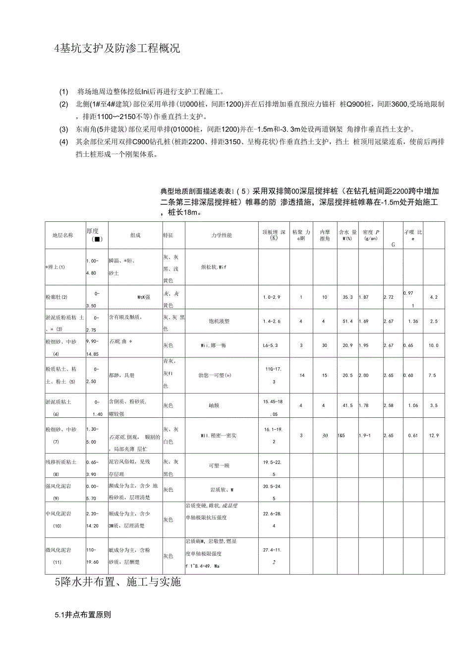 管井井点降水在密集建筑区深基坑施工中的应用.docx_第2页