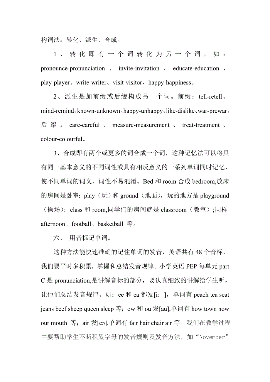 如何教学生有效记单词.doc_第3页