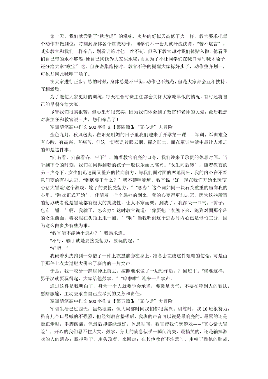 军训随笔高中作文500字作文_第2页