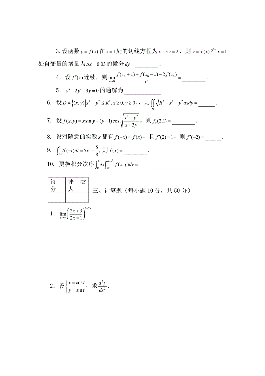 高等数学模拟试题(一)_第3页