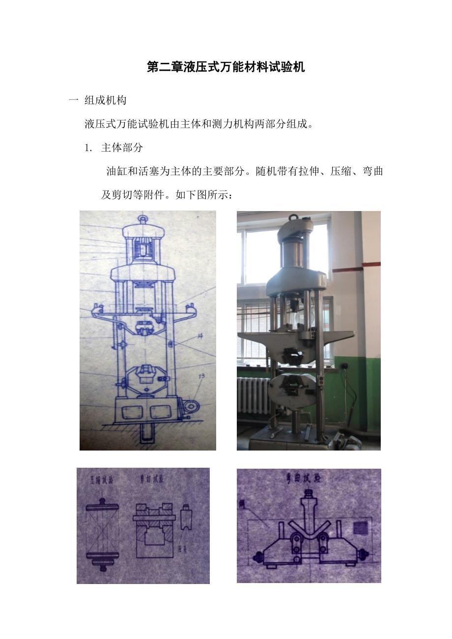 室温拉伸试验_第3页