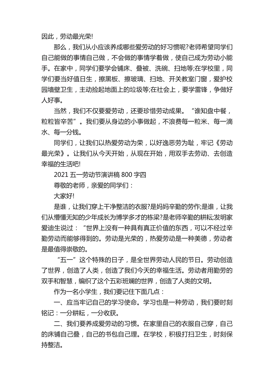 2021五一劳动节演讲稿800字5篇_第4页