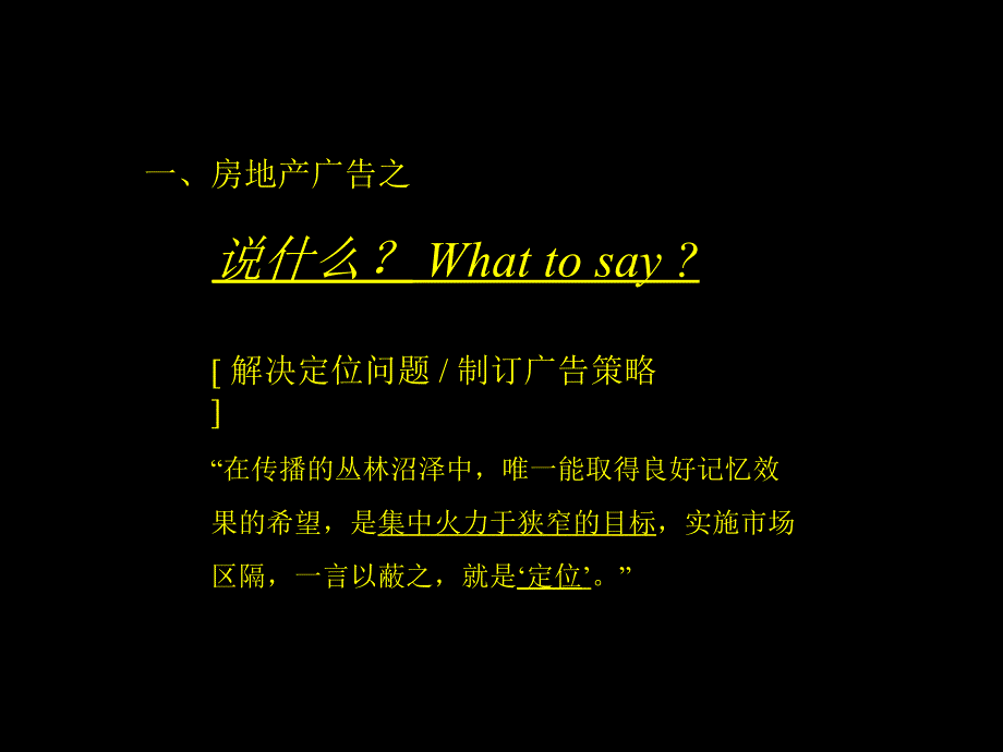 房地产广告房地产广告的策略和创意_第2页