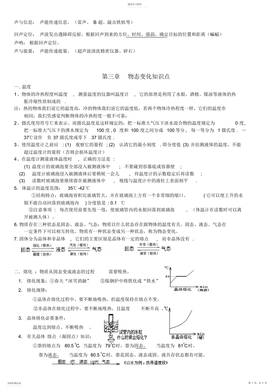2022年声现象、物态变化知识点_第3页