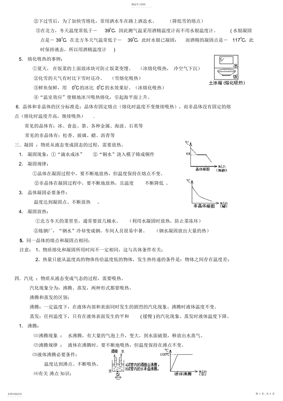 2022年声现象、物态变化知识点_第4页