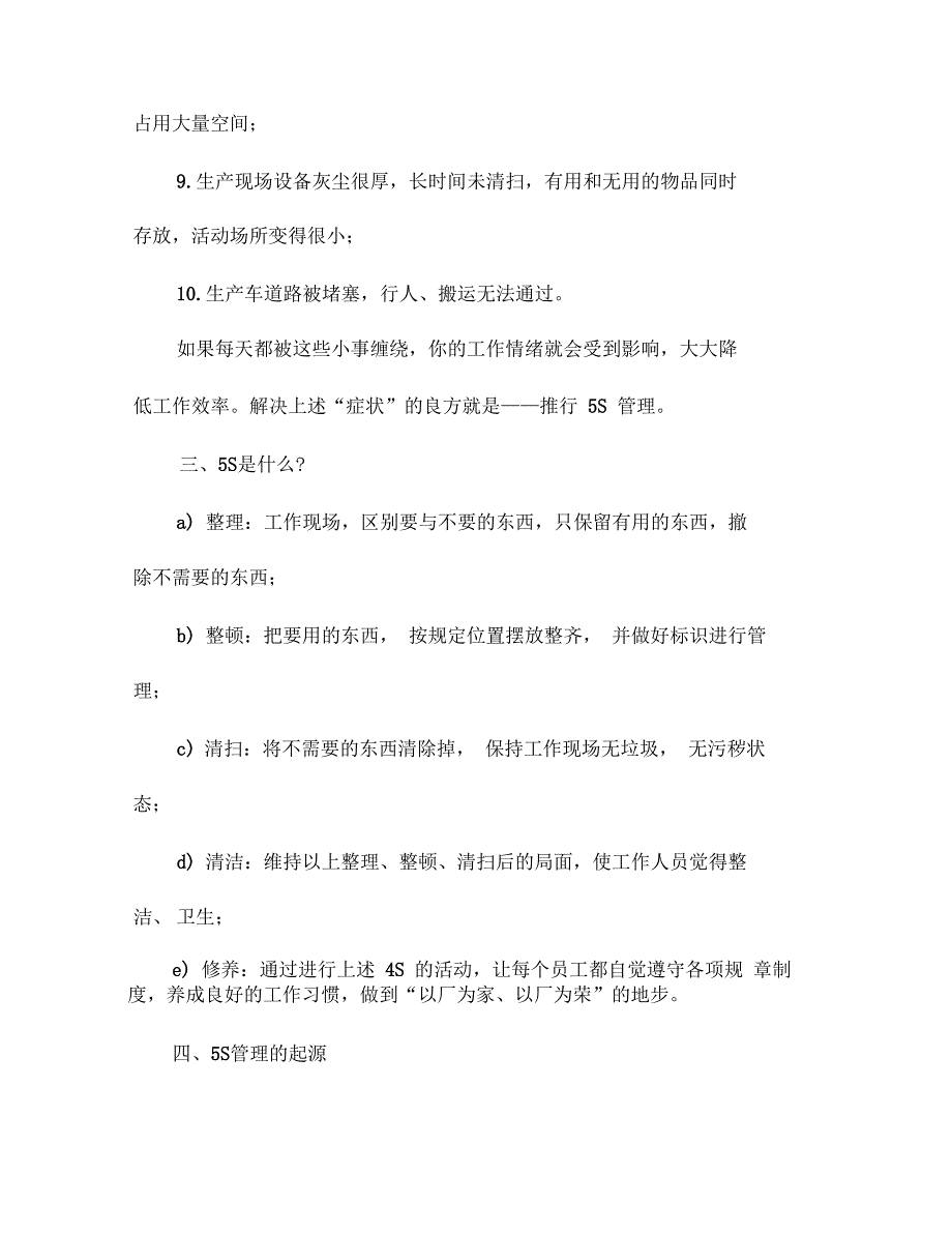 《5S管理》基本内容_第2页