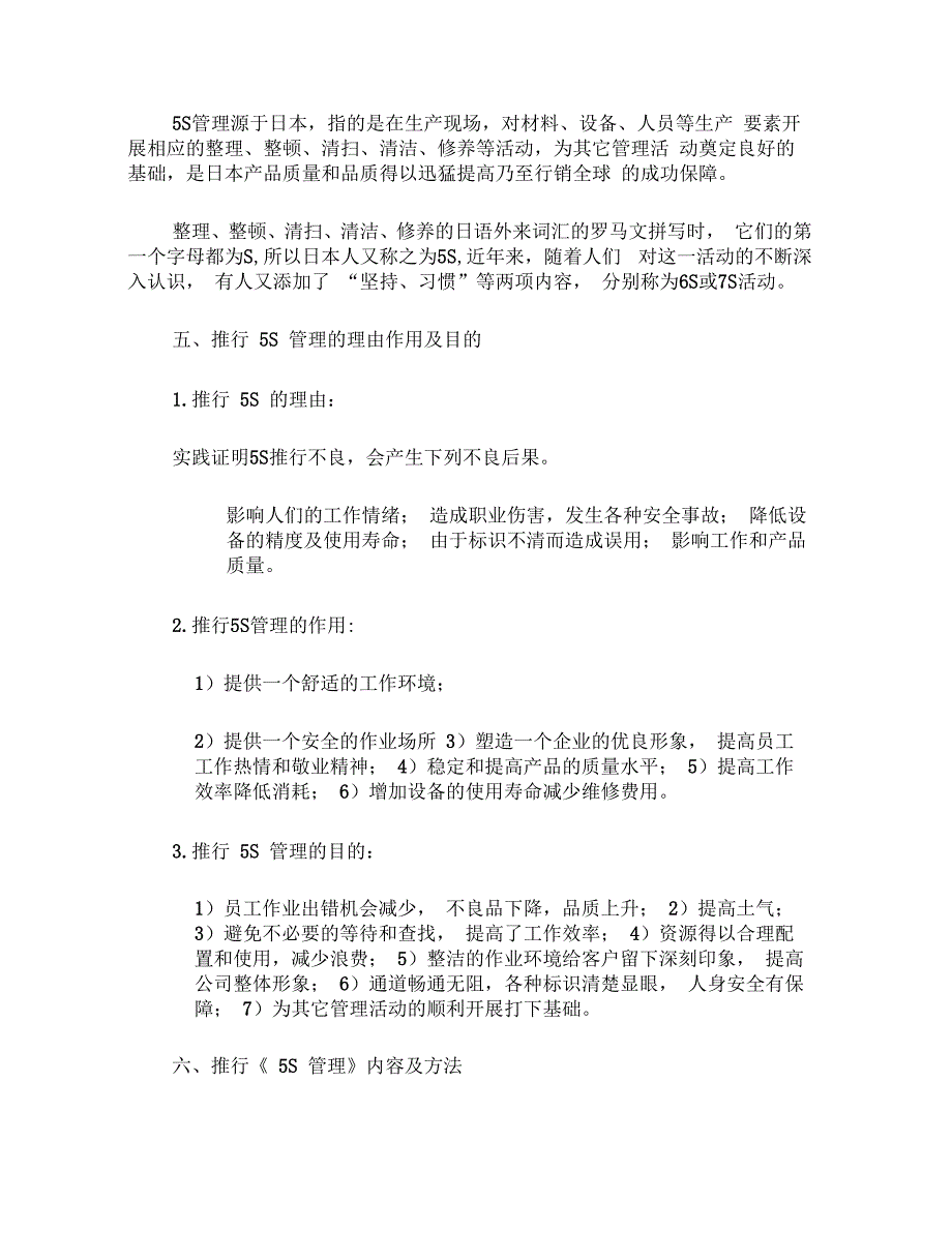 《5S管理》基本内容_第3页