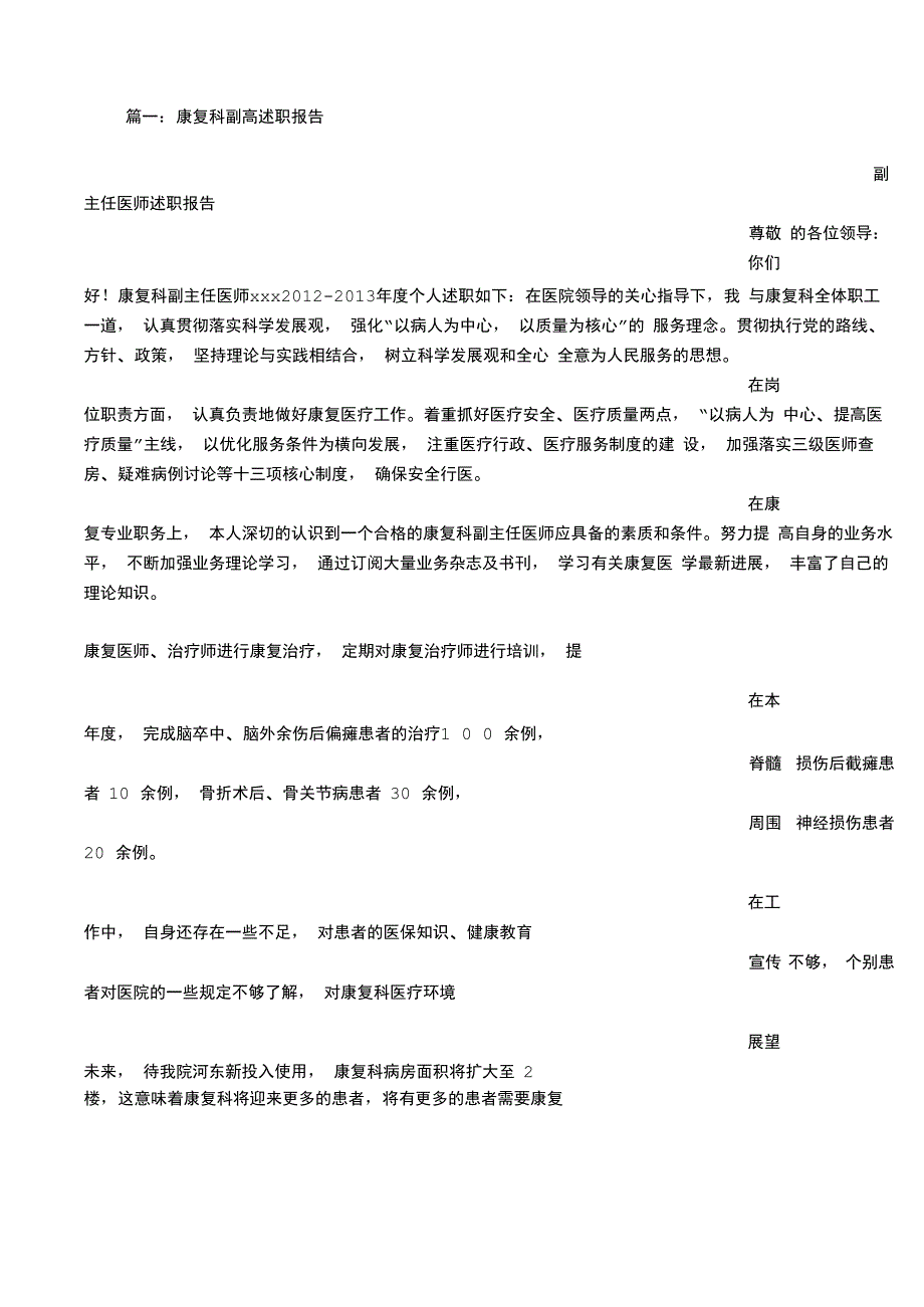 康复治疗师述职报告_第1页