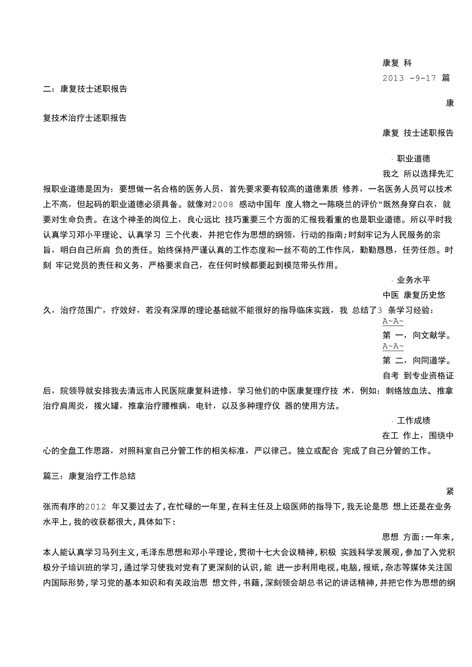 康复治疗师述职报告_第2页