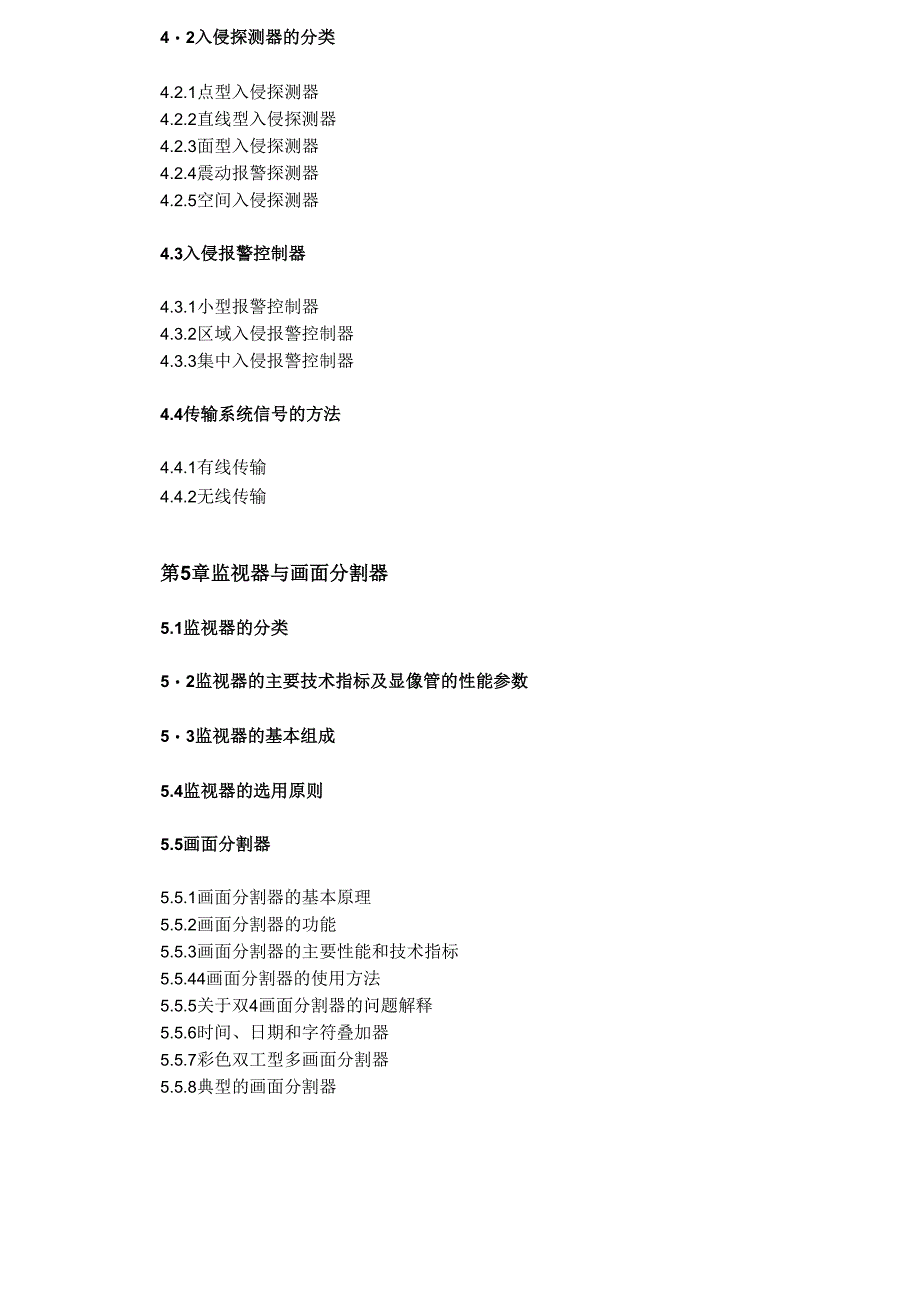 安防工程师培训大纲_第4页