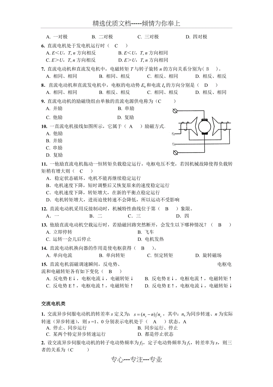 控制电机试题答案_第2页