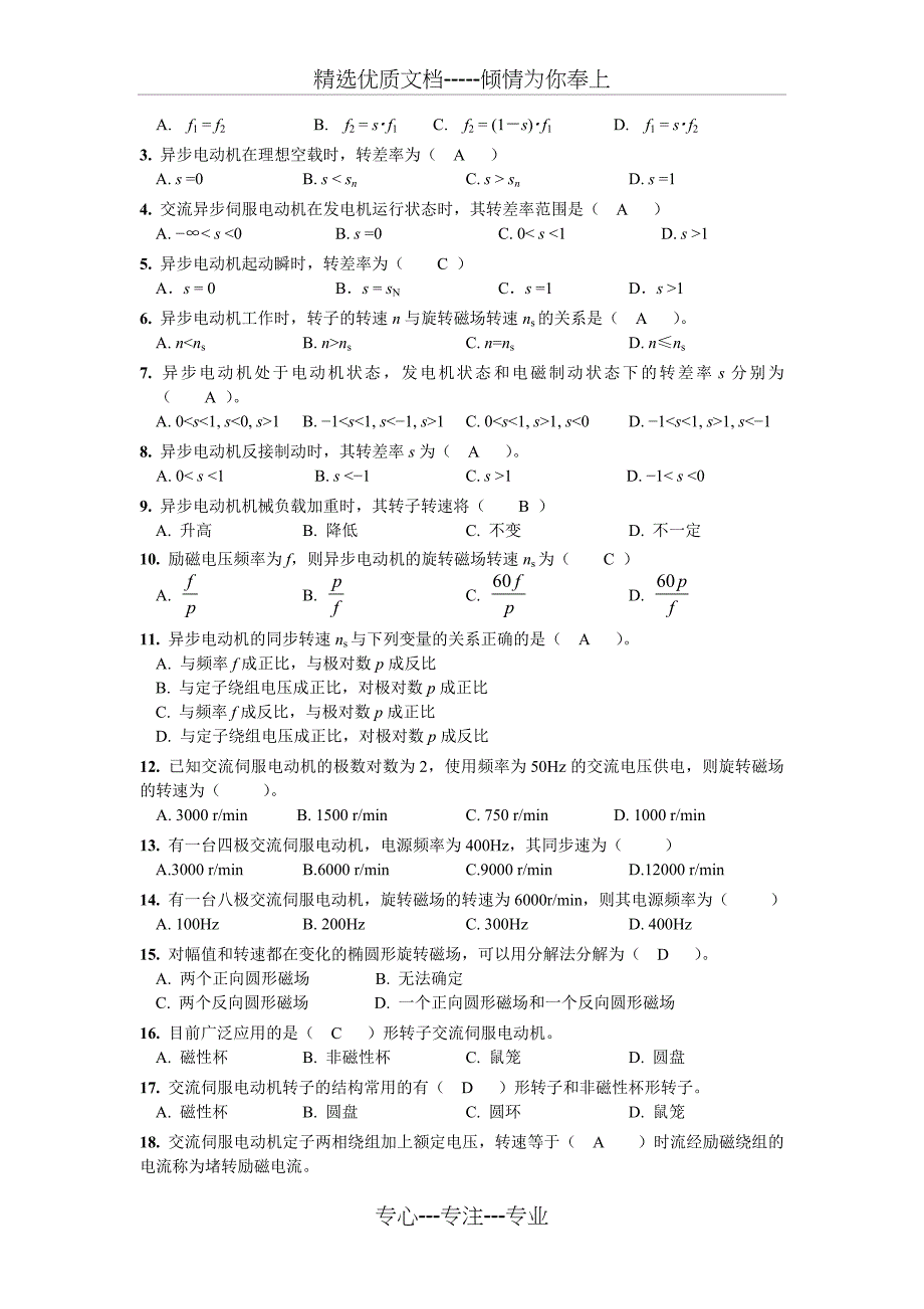 控制电机试题答案_第3页