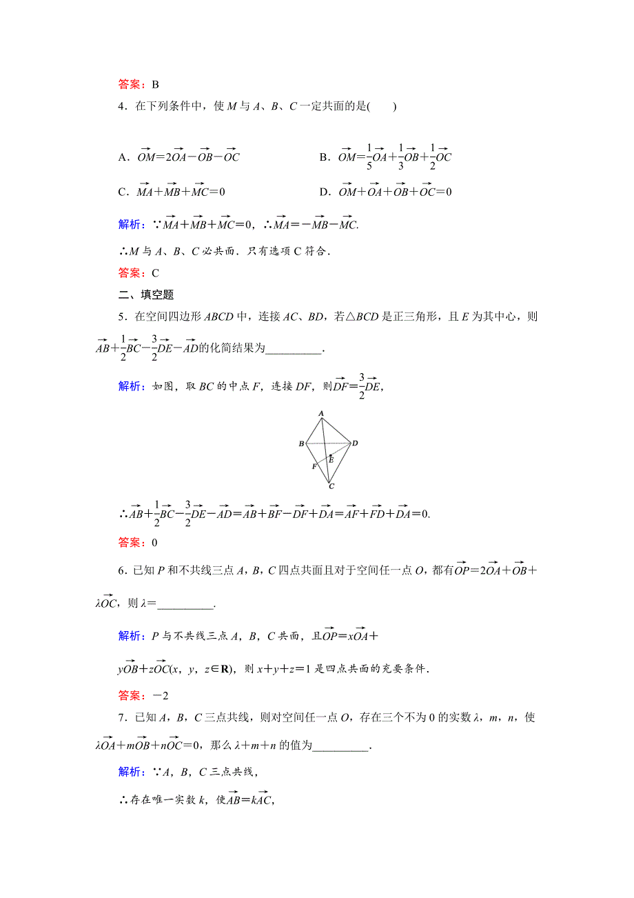 高中数学北师大版选修21课时作业：2.2.2 空间向量的数乘 Word版含解析_第2页