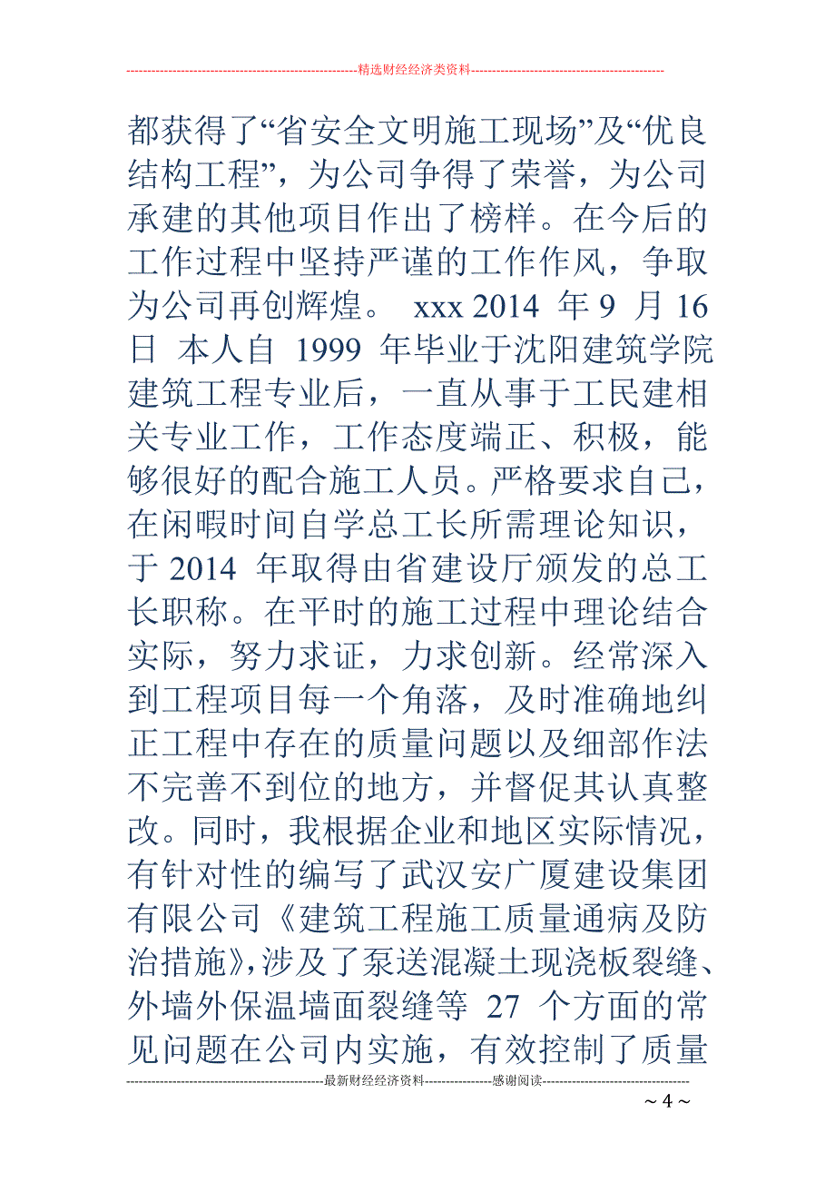 建筑行业个人 工作总结_第4页