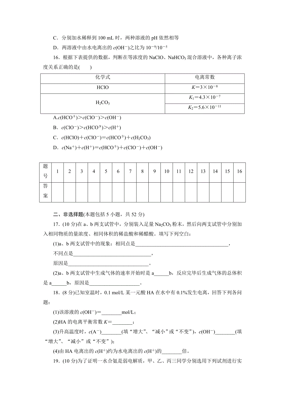 最新 高中同步测试卷苏教化学选修4：高中同步测试卷十三 Word版含答案_第4页