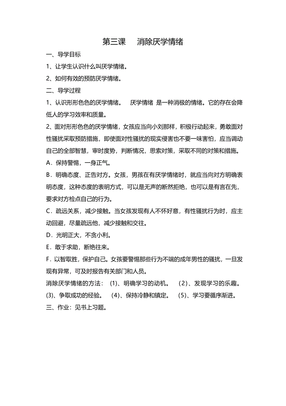 人教版八年级下《生命生态安全》教案.doc_第4页