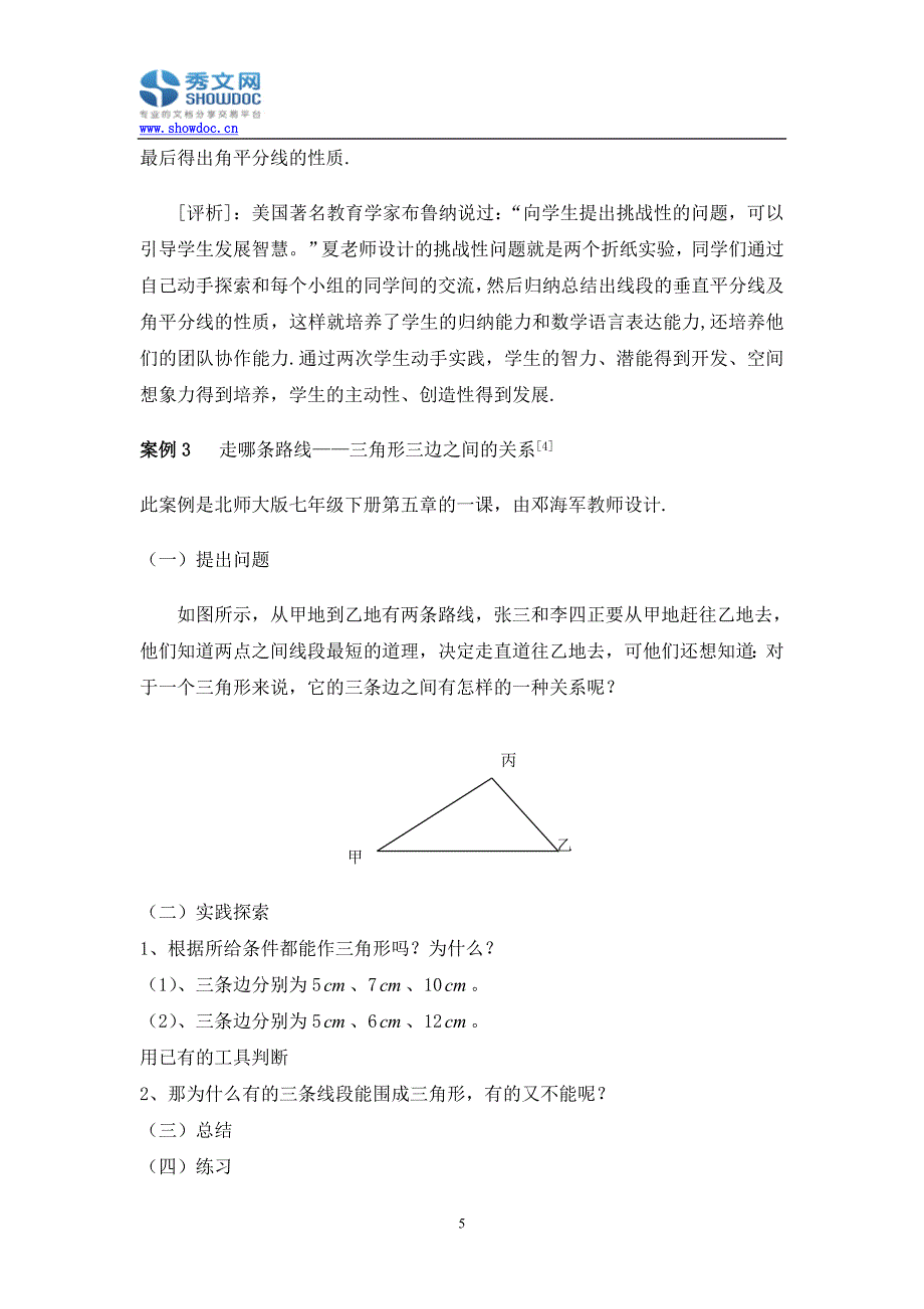 情景式教学在数学教学中的应用.doc_第5页