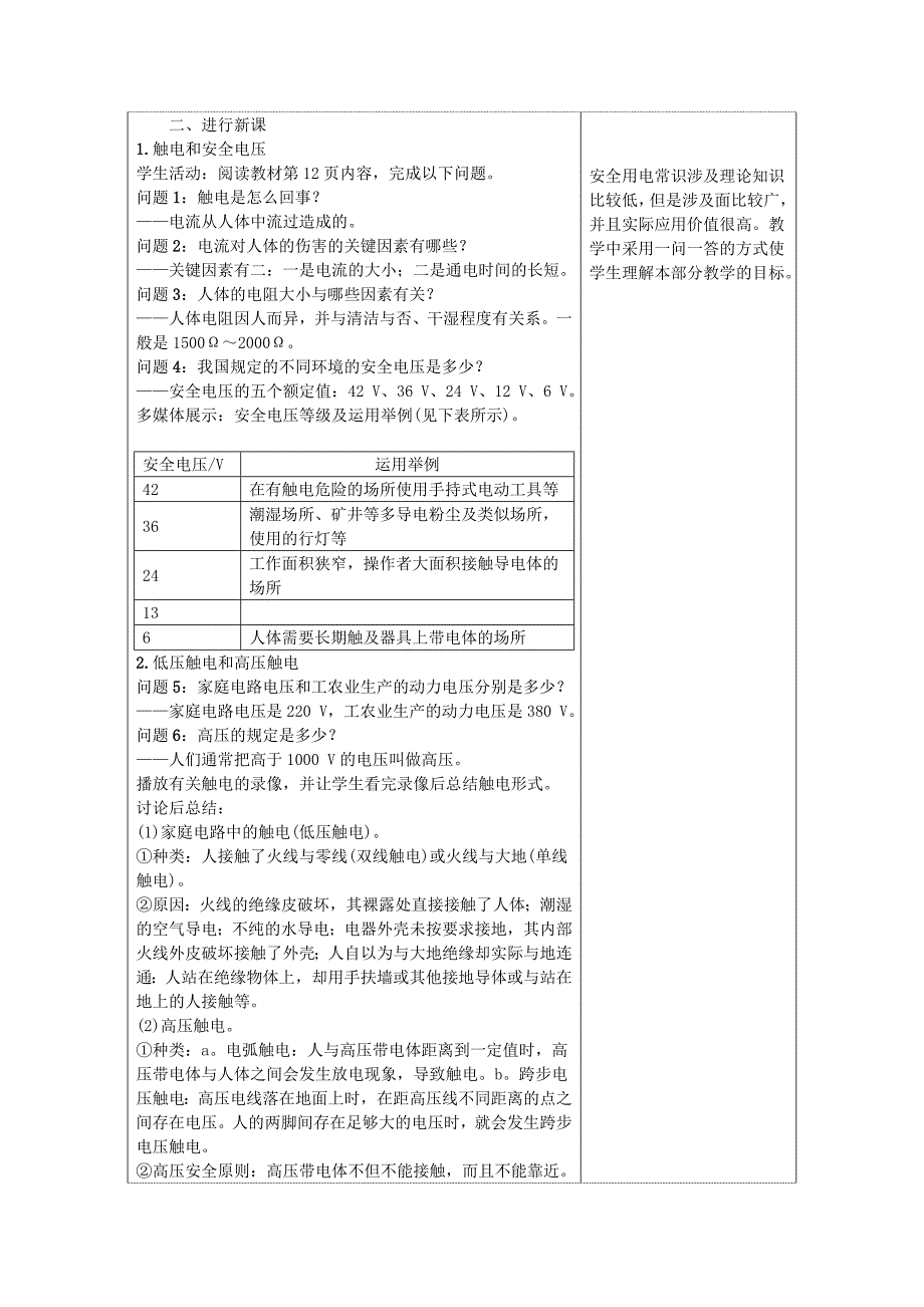 第3节　安全用电与保护[1].doc_第2页